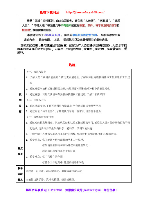 (vip免费)内蒙古鄂尔多斯康巴什新区第1中学九年级物理《热机》同课异构 精品教案 新人教版