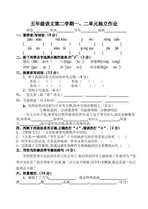 苏教版五年级下册语文第一二单元试卷