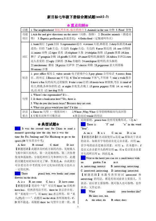 七年级下单元练习unit1-3