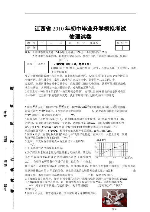 2019江西省中考物理模拟试卷