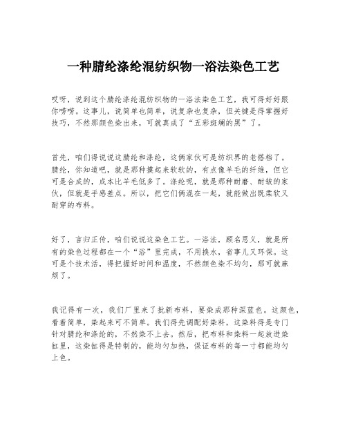 一种腈纶涤纶混纺织物一浴法染色工艺