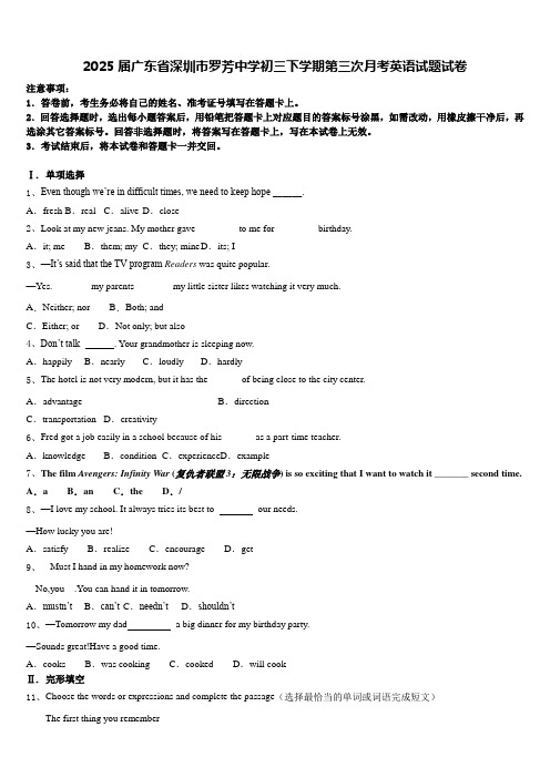 2025届广东省深圳市罗芳中学初三下学期第三次月考英语试题试卷含答案