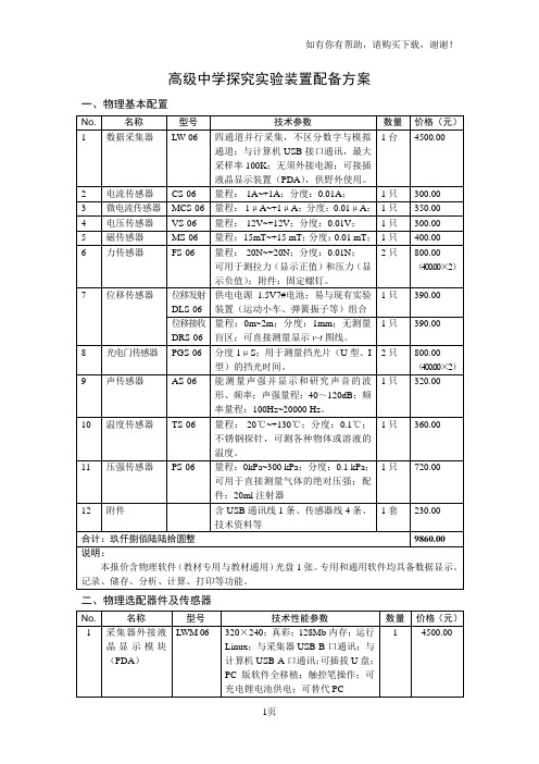 高级中学探究实验装置配备方案