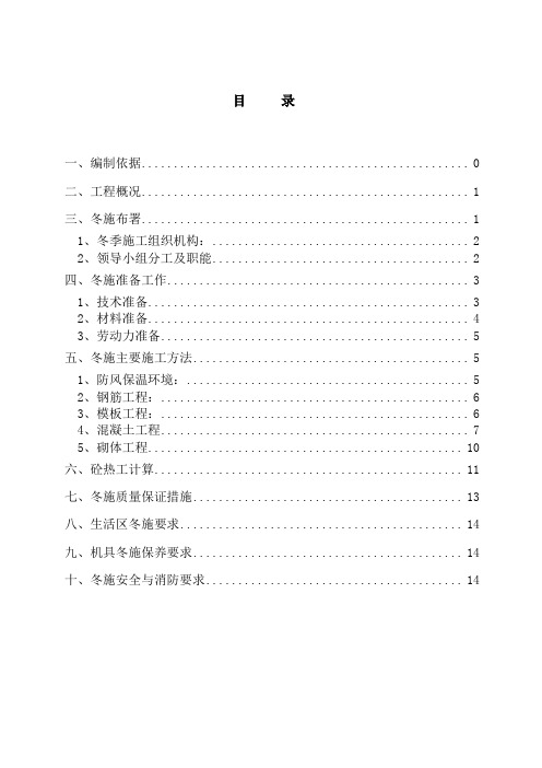 商住小区工程一期15#楼冬季施工方案