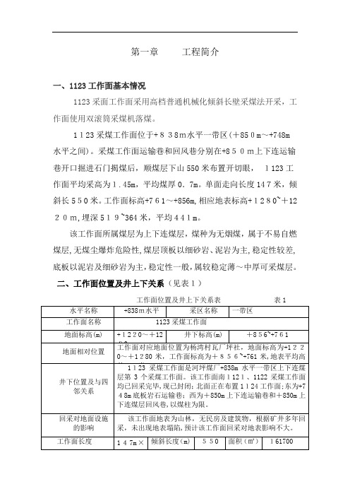 采面工作面施工组织设计方案