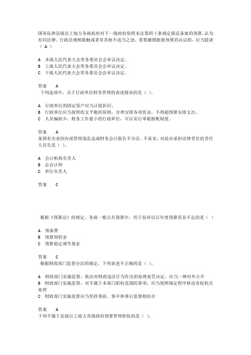 江西省网上学法用法及考试2015年财政系统考试题库(单选)