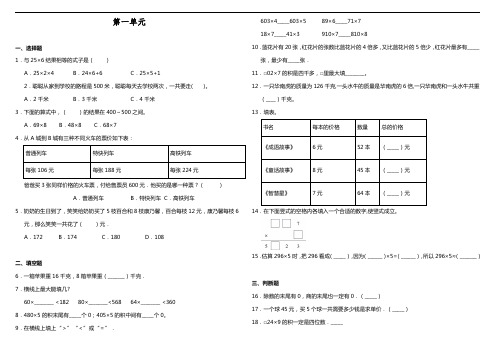 三年级上册数学试题 第一单元 苏教版 含答案