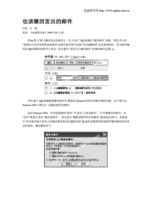 也谈撤回发出的邮件