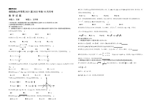 四川省绵阳南山中学2022-2021学年高一上学期10月月考试题 数学 Word版含答案