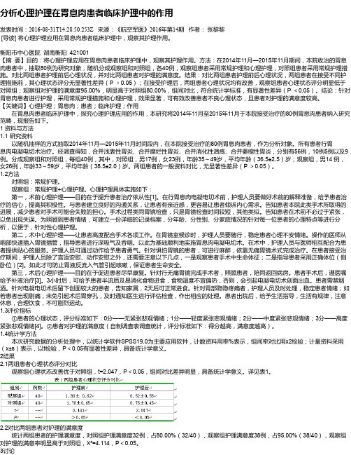 分析心理护理在胃息肉患者临床护理中的作用