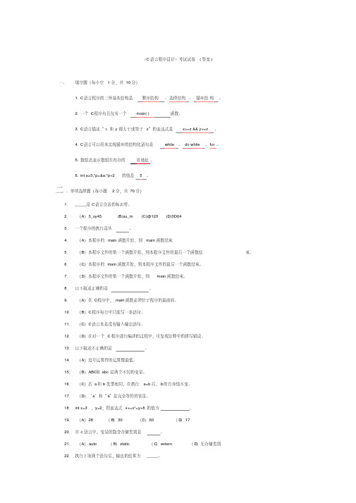 c语言模拟试卷及答案