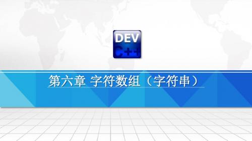 字符和字符串