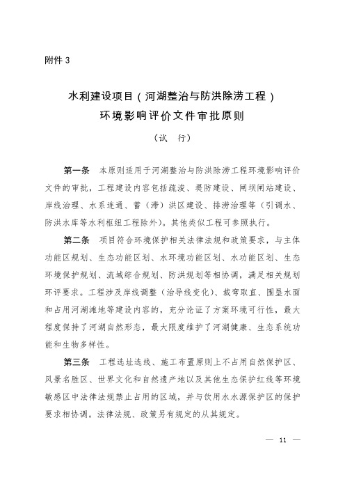 环境影响评价文件审批原则
