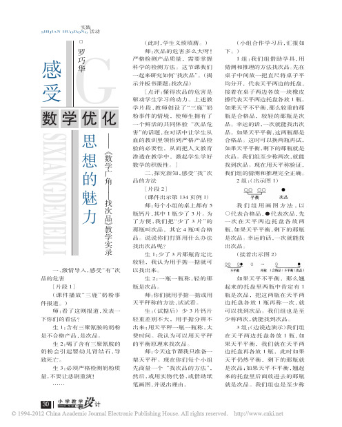 感受数学优化思想的魅力_数学广角_找次品_教学实录_罗巧华