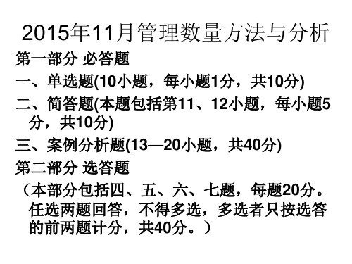 2015年11月管理数量方法与分析试题及答案