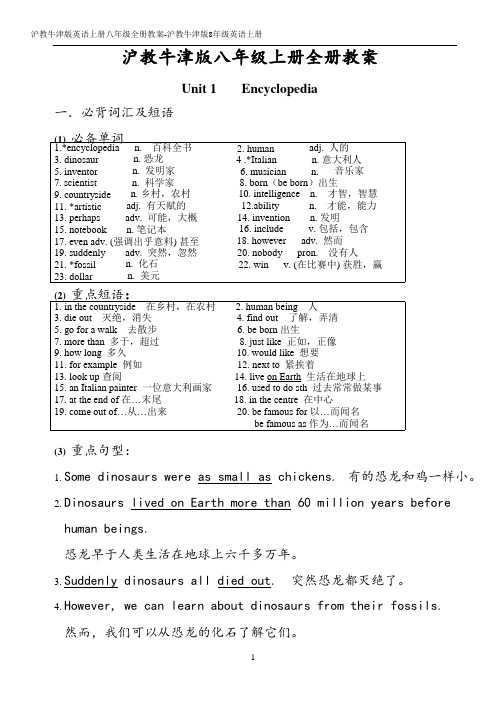 沪教牛津版英语上册八年级全册教案-沪教牛津版8年级英语上册