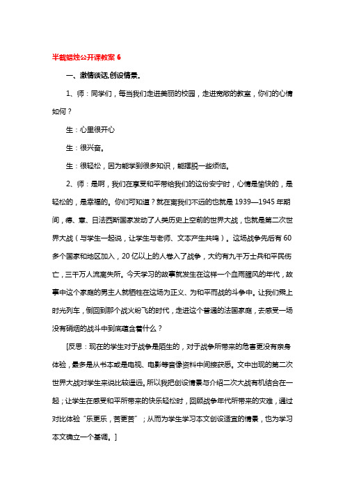 半截蜡烛公开课教案省级优秀3篇