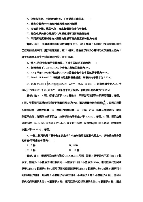 7化学与社会生活密切相关下列说法正确的是