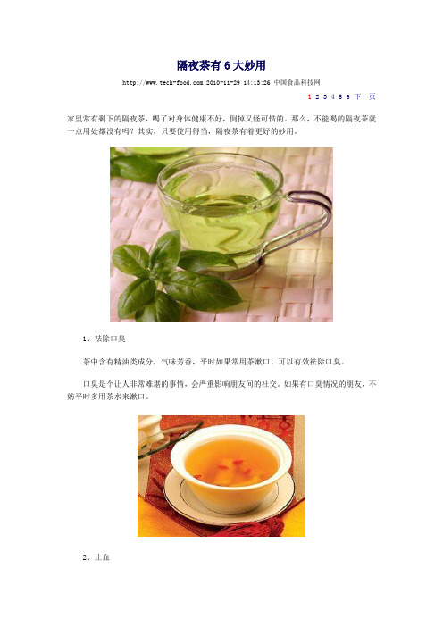 隔夜茶有6大妙用