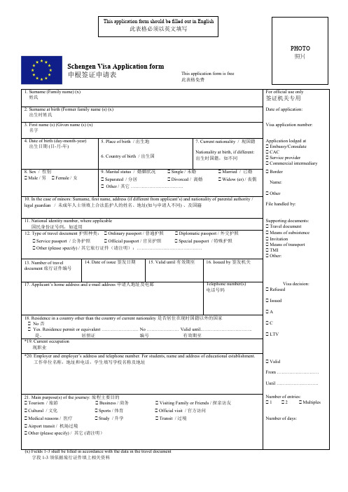 法国签证申请表 中英文版 官方