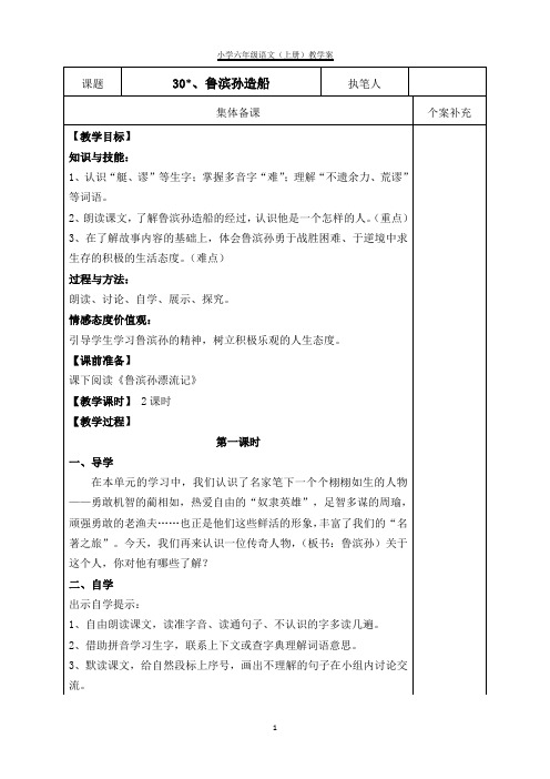 鲁滨孙造船教学案