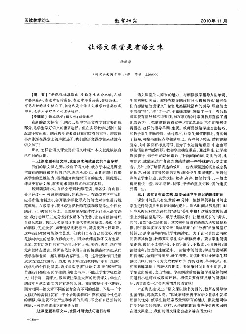 让语文课堂更有语文味
