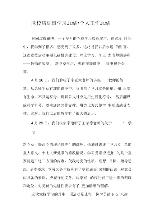 党校培训班学习总结_个人工作总结