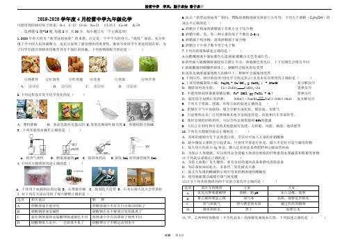 哈尔滨松雷中学2020年4月初四化学试题