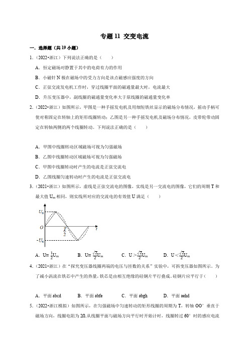 专题11交变电流(原卷版+解析)