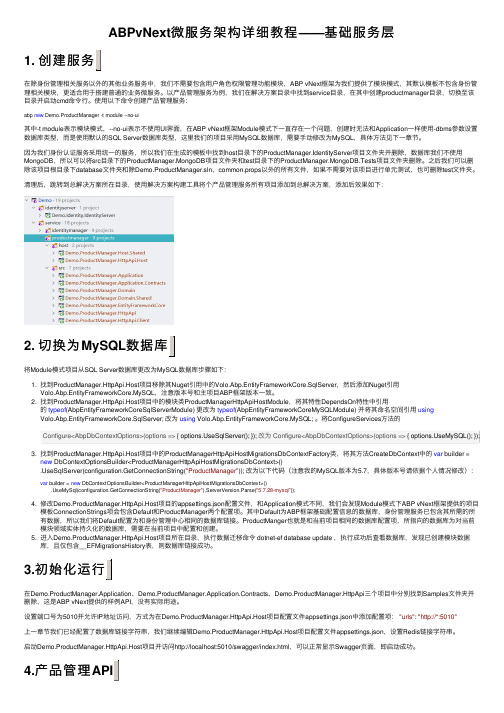 ABPvNext微服务架构详细教程——基础服务层