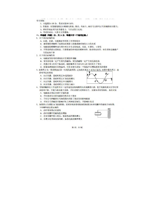 浙江省杭州地区(含周边)重点中学2014-2015学年高二下学期期中联考物理试题(扫描版)