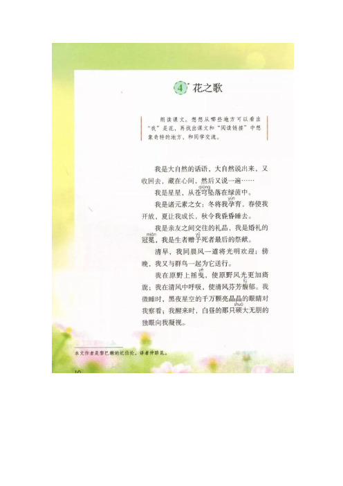 【小学语文】部编版六年级上册语文第四课《花之歌》重点课文、字词解析