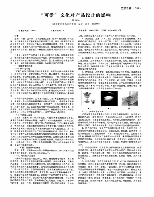 “可爱”文化对产品设计的影响