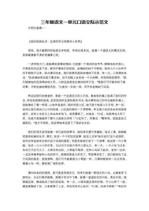 三年级语文一单元口语交际示范文