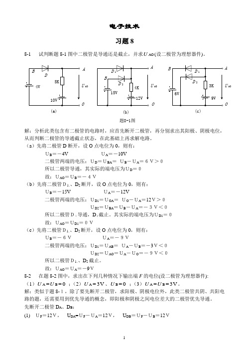 电子技术课后习题答案(8-14章)