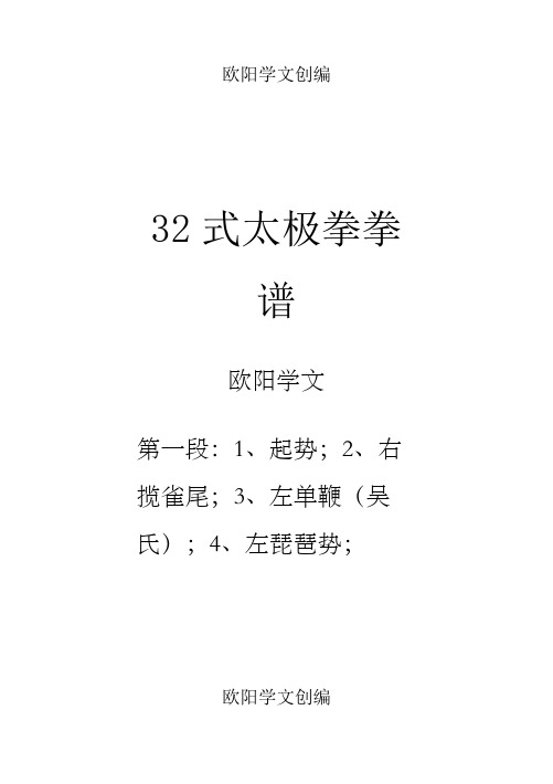 32式太极拳拳谱