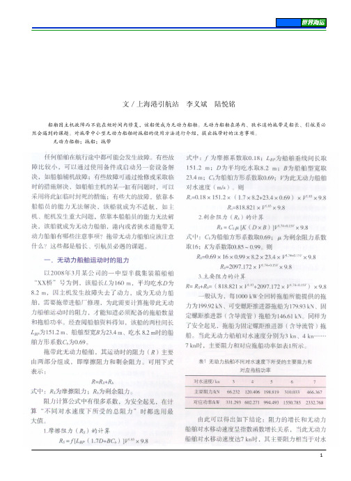 拖带中小型无动力船舶时拖船的使用及注意事项(1)