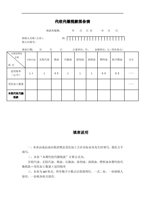 代收代缴税款报告表