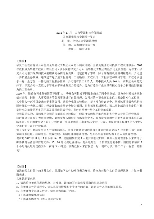2012年11月高级人力资源管理师考试真题-文件框(含答案)