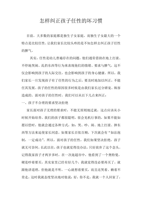 怎样纠正孩子任性的坏习惯