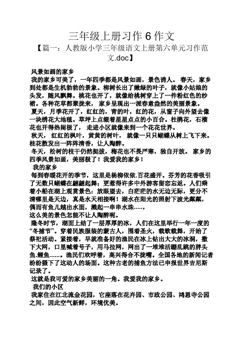 三年级作文之三年级上册习作6作文