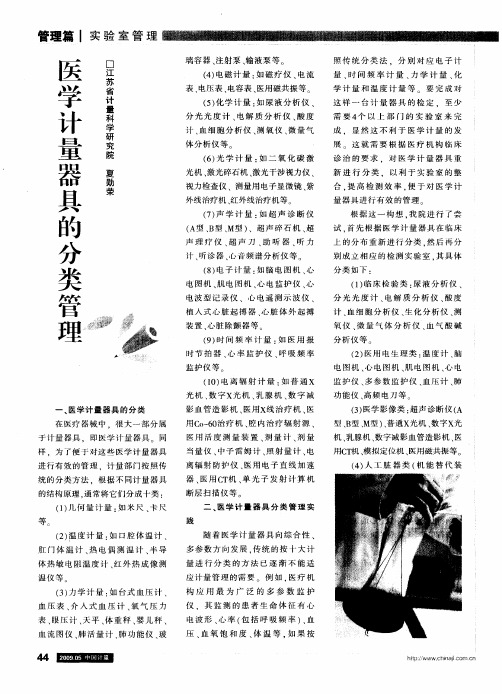医学计量器具的分类管理