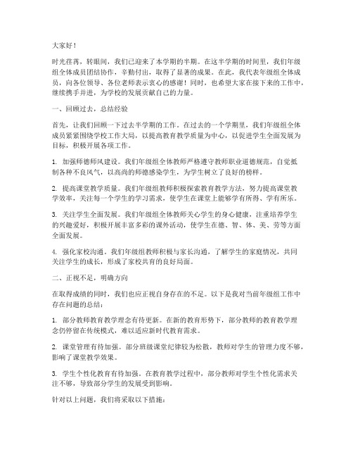 年级组长半期会议发言稿