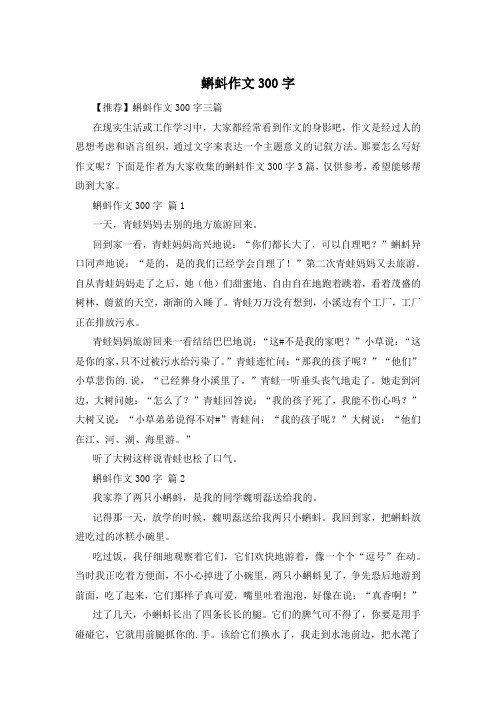 蝌蚪作文300字