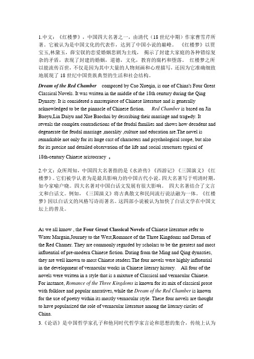 四六级翻译——中国典籍翻译练习与词汇