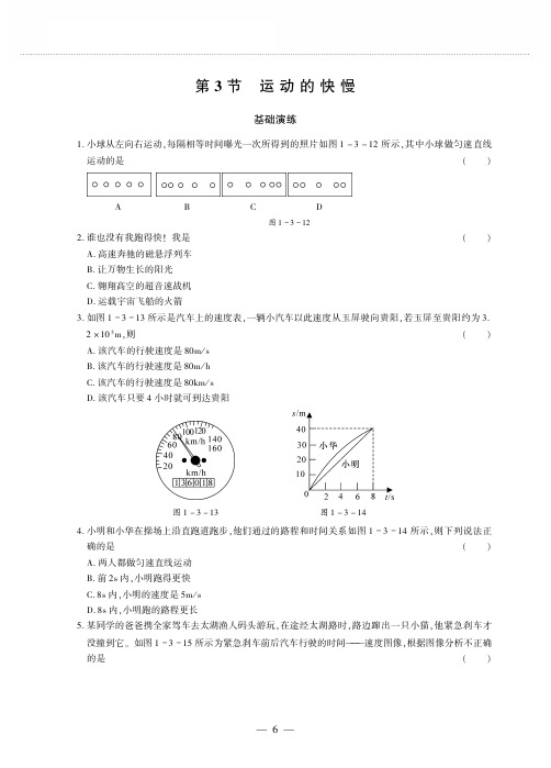 八年级物理上册第一章机械运动第3节运动的快慢同步作业pdf无答案新版新人教版