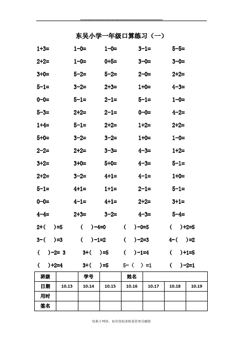 最新小学一年级数字1-5口算练习