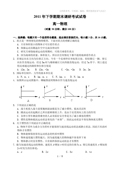 2012年下学期期末考试高一试卷