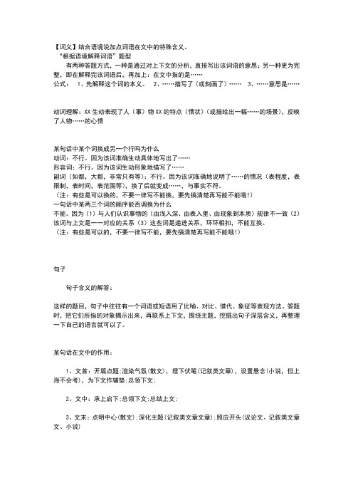 小学语文阅读答题技巧模版