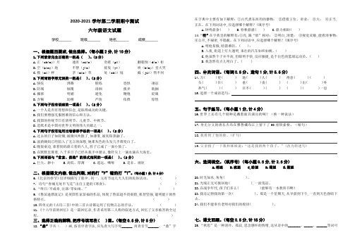 六年级下学期语文《期末考试试题》含答案解析